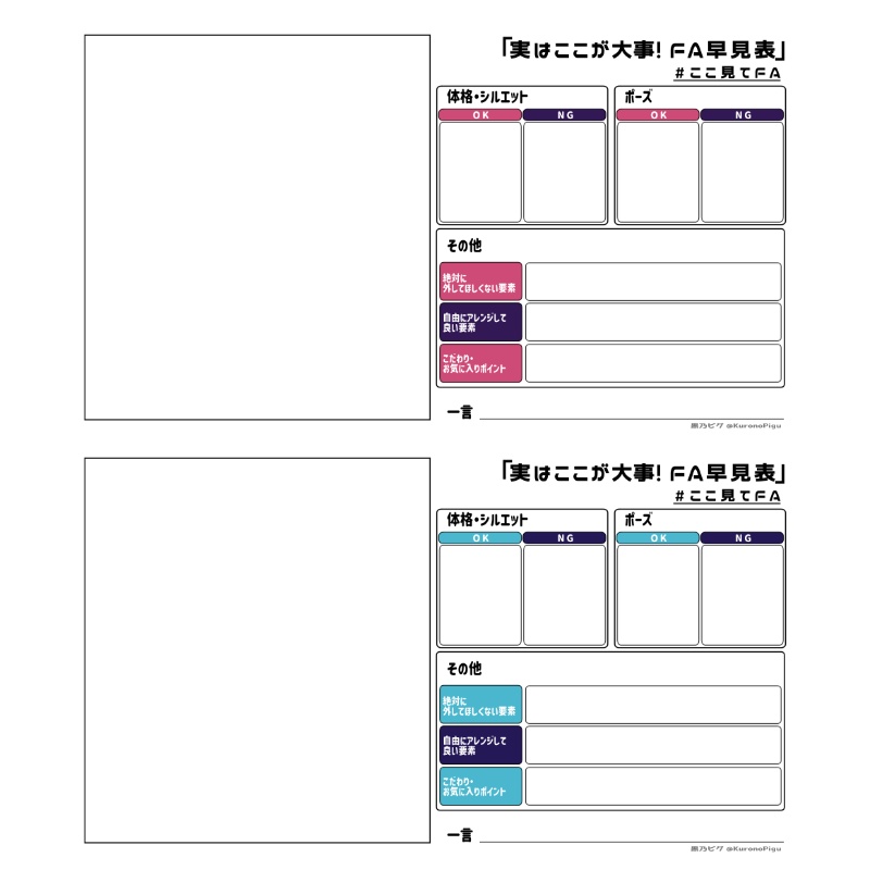 FA早見表テンプレートシート