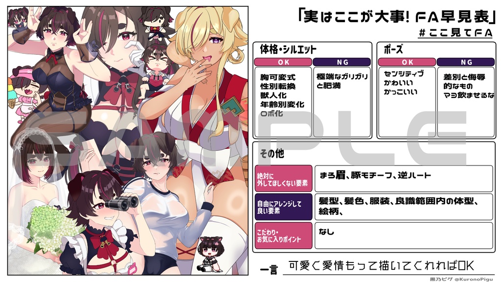 FA早見表テンプレートシート