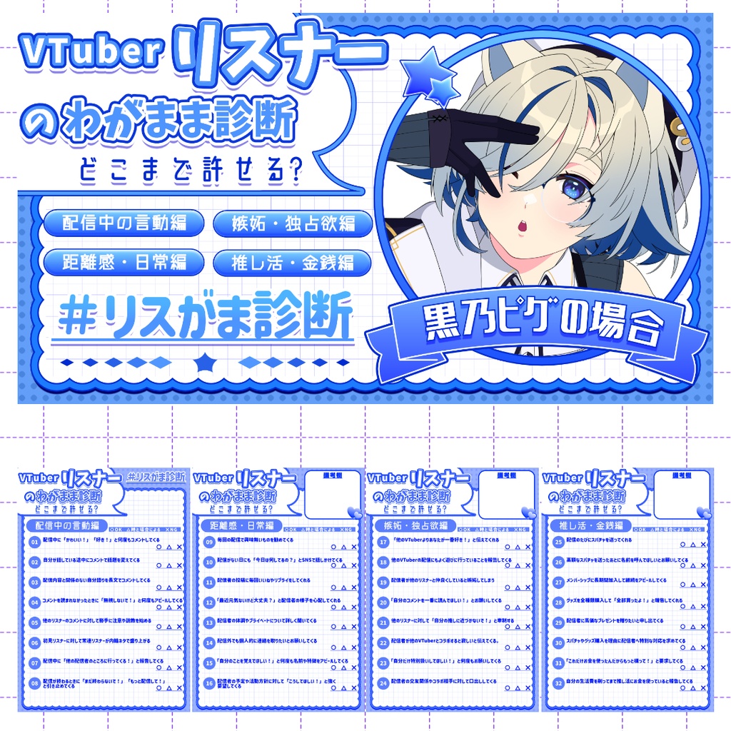 VTuberリスナーのわがまま許容度診断