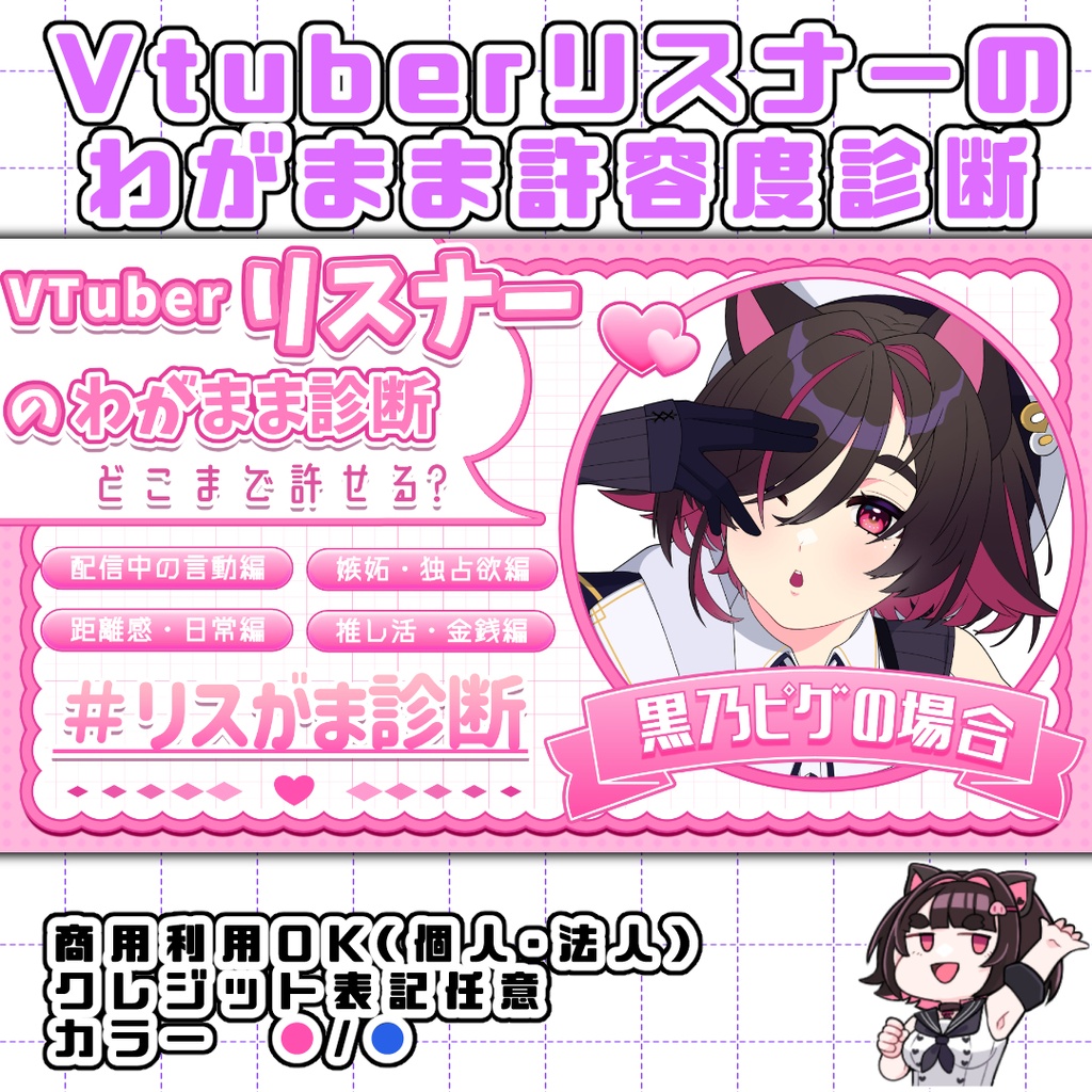 VTuberリスナーのわがまま許容度診断