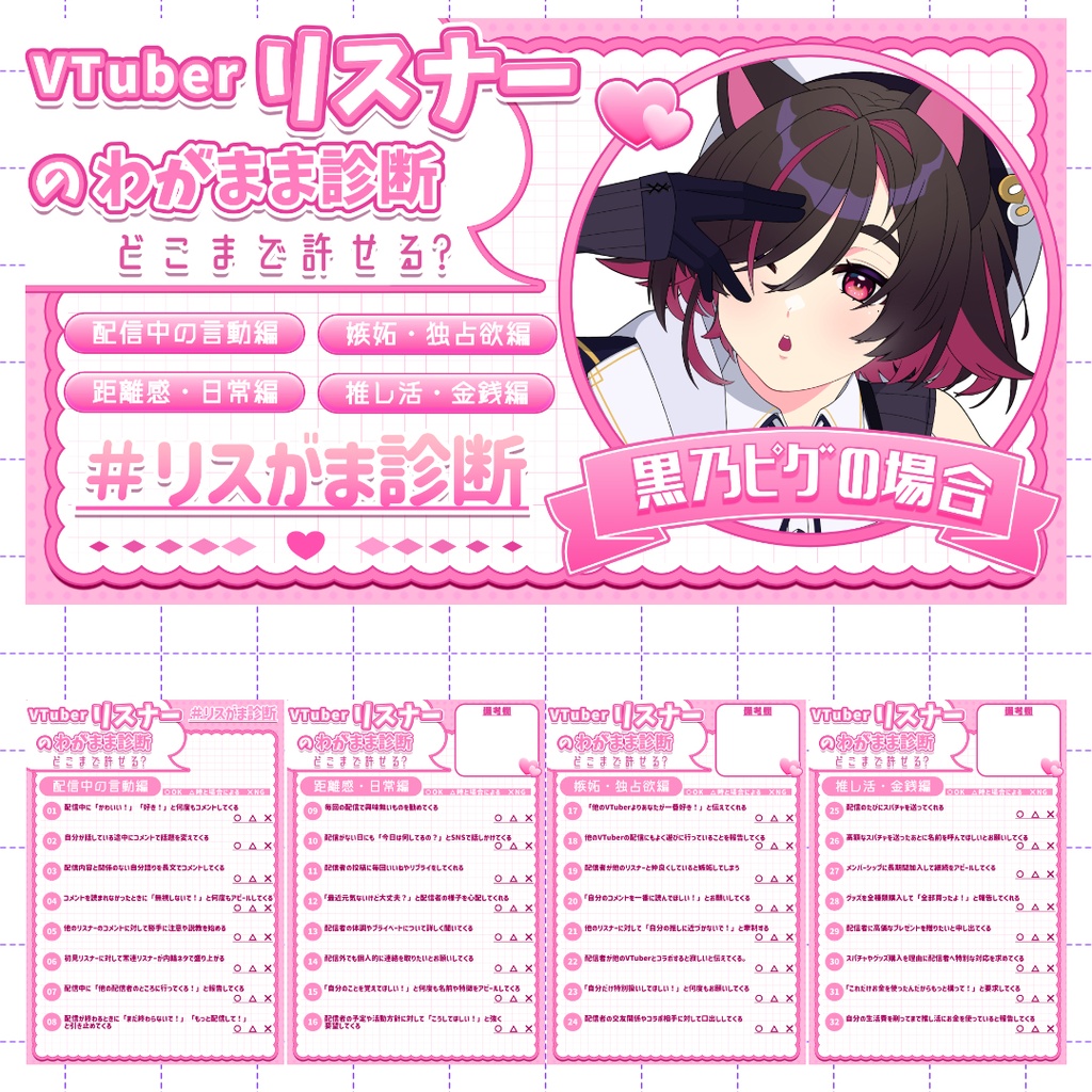 VTuberリスナーのわがまま許容度診断