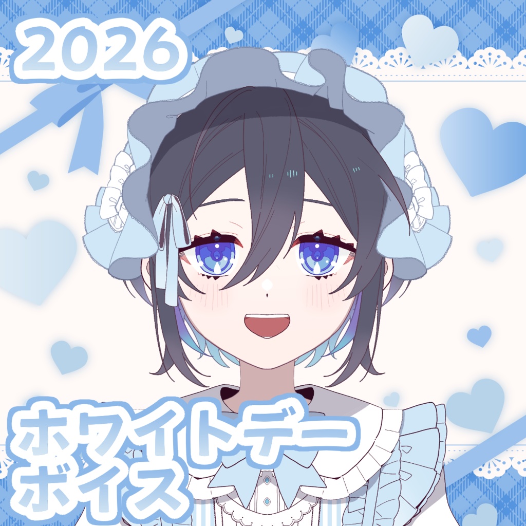 綿雲あめホワイトデーボイス2026