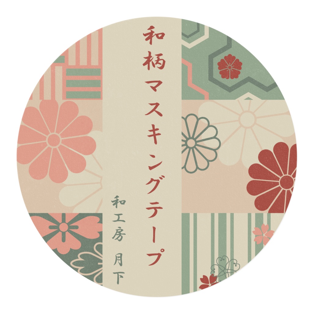 和柄マスキングテープ