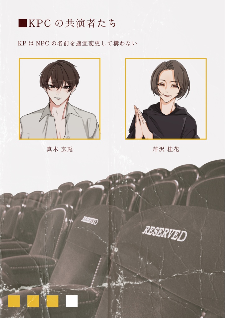 舞台「擬曲」【クトゥルフ神話TRPGシナリオ】