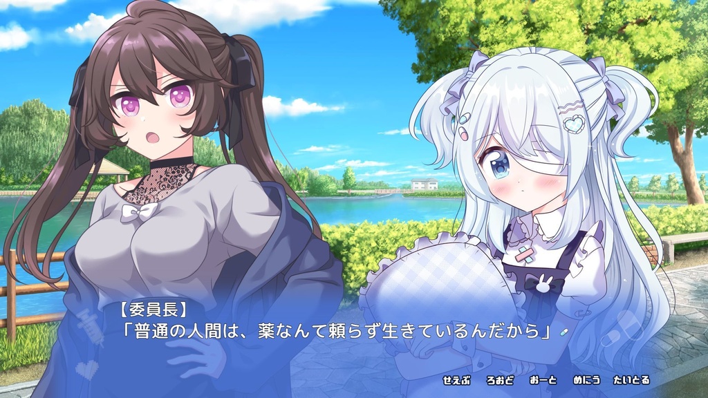 【フリーゲーム】薬井ねむは眠れない