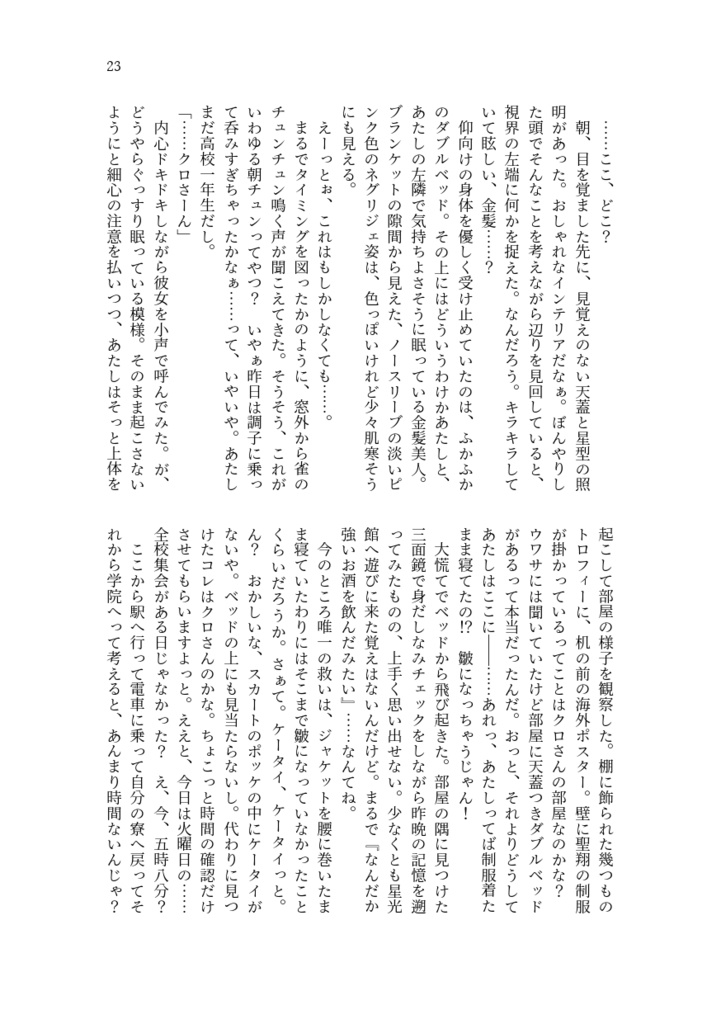 彼誰時にあなたを探して(朝チュン合同)