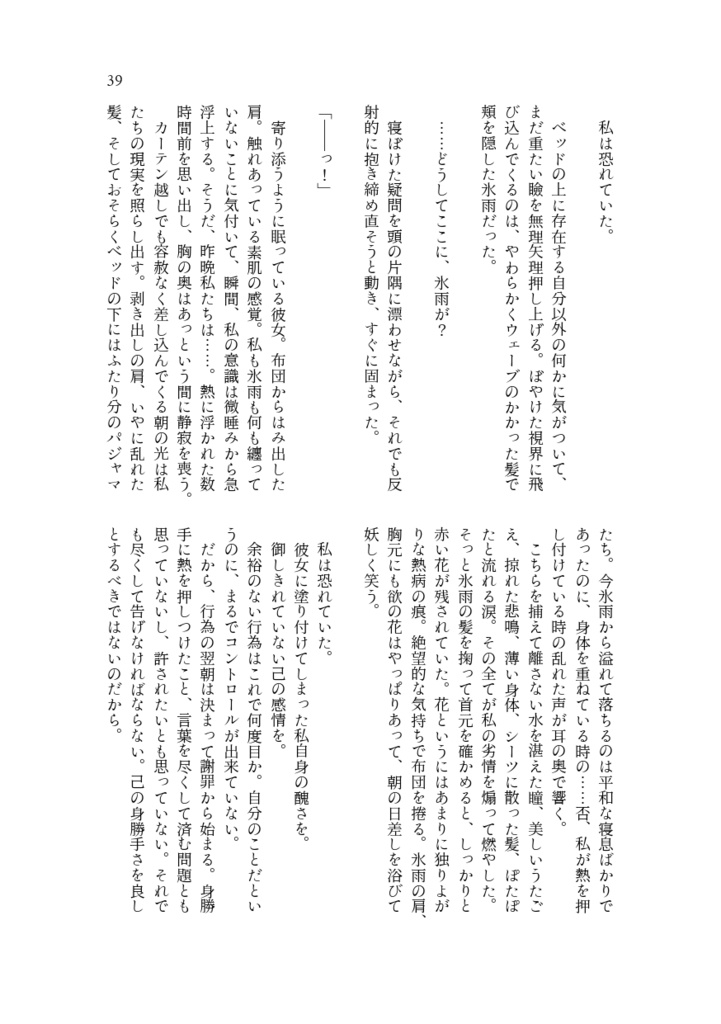 彼誰時にあなたを探して(朝チュン合同)