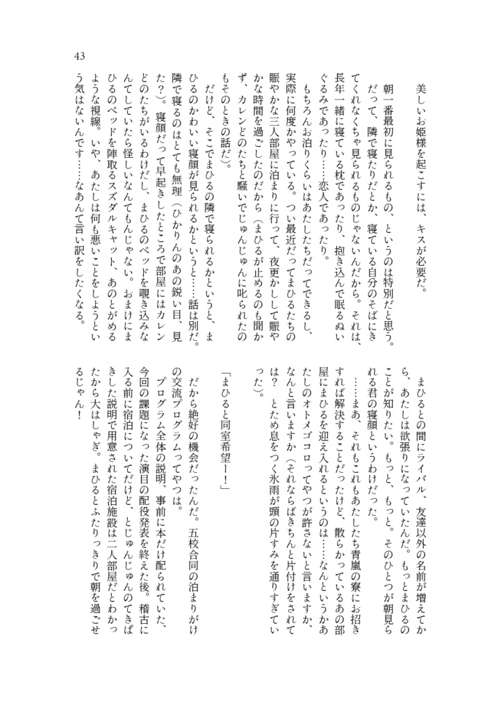 彼誰時にあなたを探して(朝チュン合同)