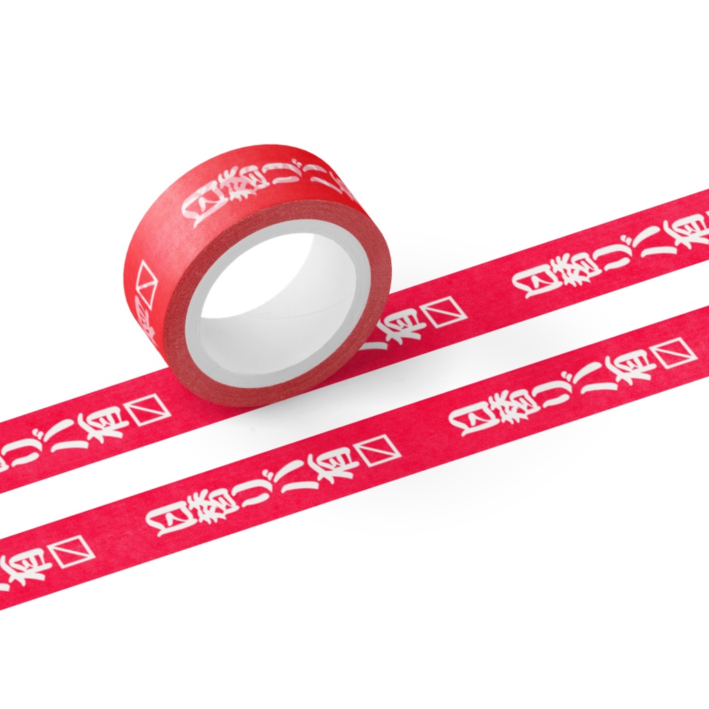 性癖お知らせマステ「日替リバ有〼」