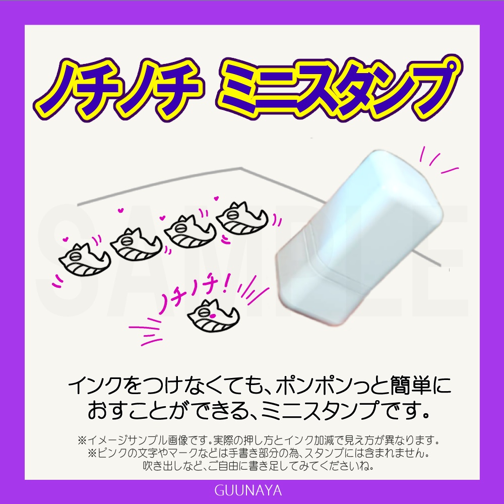 ミニスタンプ(ノチノチ・ピスピス)