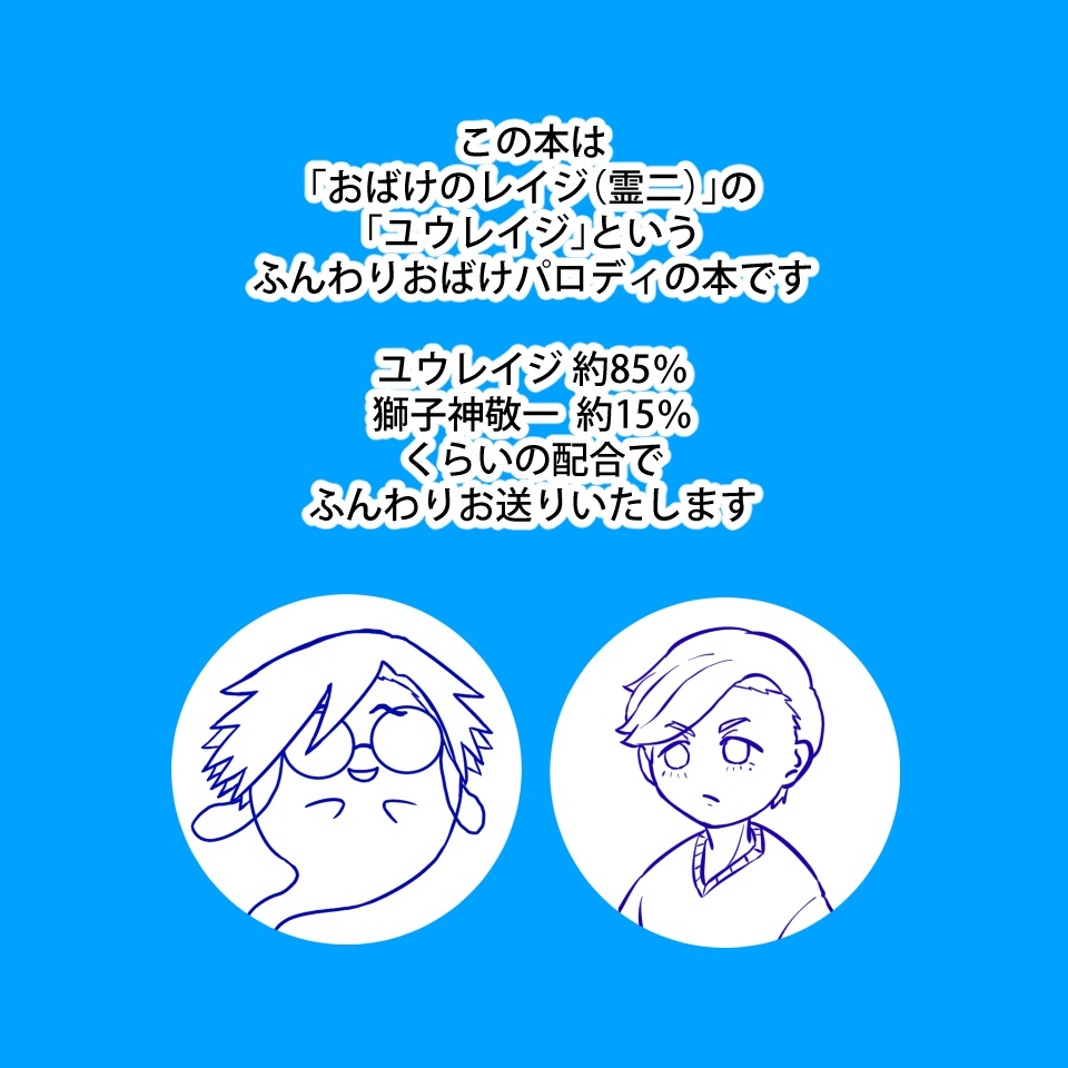 「OBAKE no REIJI」ユウレイジセット(ポーチ付)