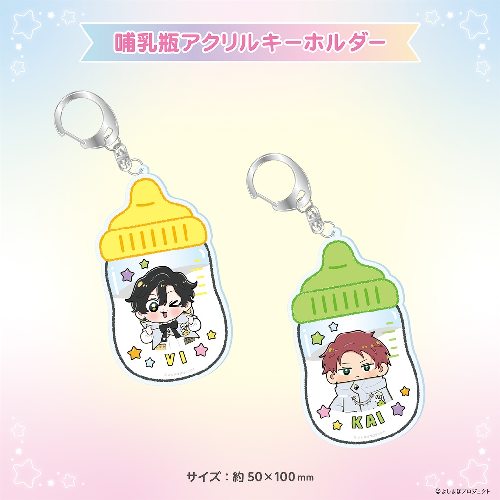 【販売終了】【セット販売】哺乳瓶アクリルキーホルダー