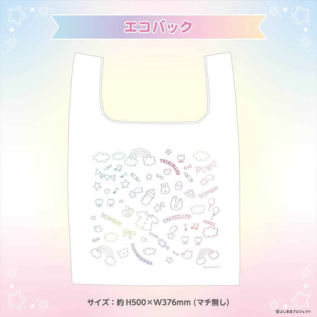 【販売終了】エコバッグ