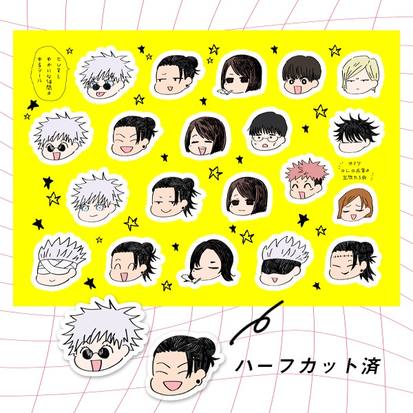 さしすとゆかいな仲間のゆるシール