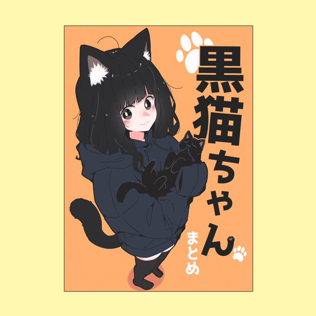 イラスト本 黒猫ちゃんまとめ1