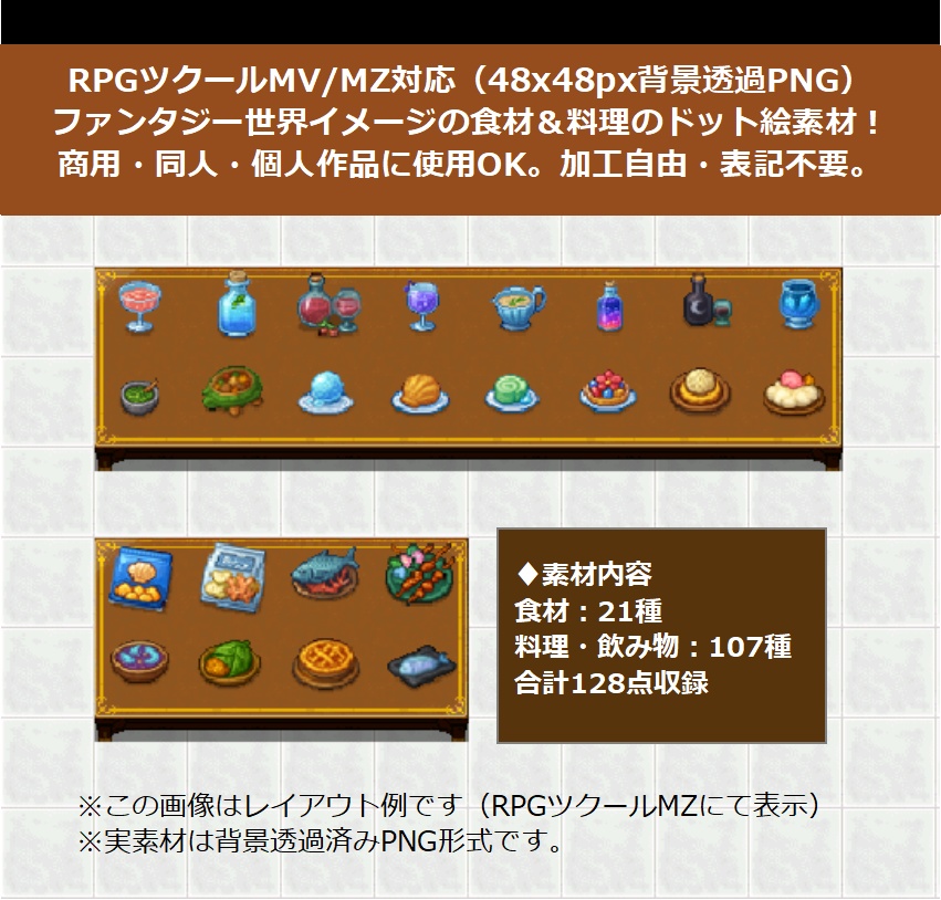 【ドット絵】ファンタジー食材・料理タイルセット(全128種)