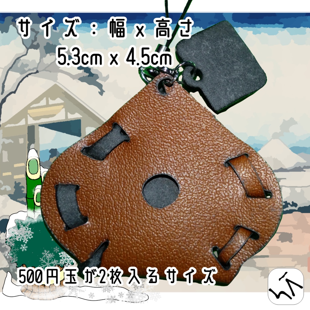 簡単クラフト お年玉 ~NewYear'sGift~ レザーぽち袋【家紋シリーズ】