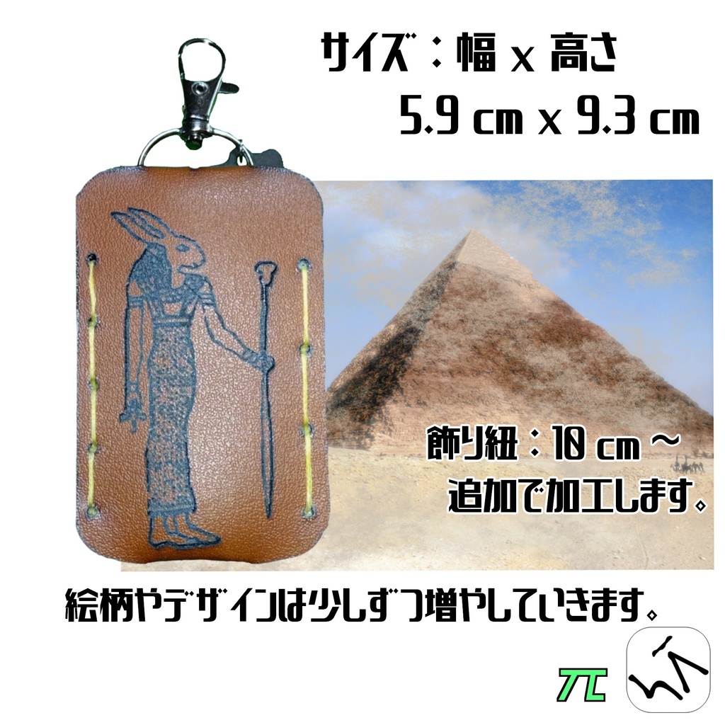 レザーコインケース/小銭入れ キーホルダーやネックストラップで使用 / 手袋をしたままでも、簡単に取り出せる / ツーリング / 夏祭り /  ちょっとのお出かけ～エジプト神話 兎の女神 ウェネト～