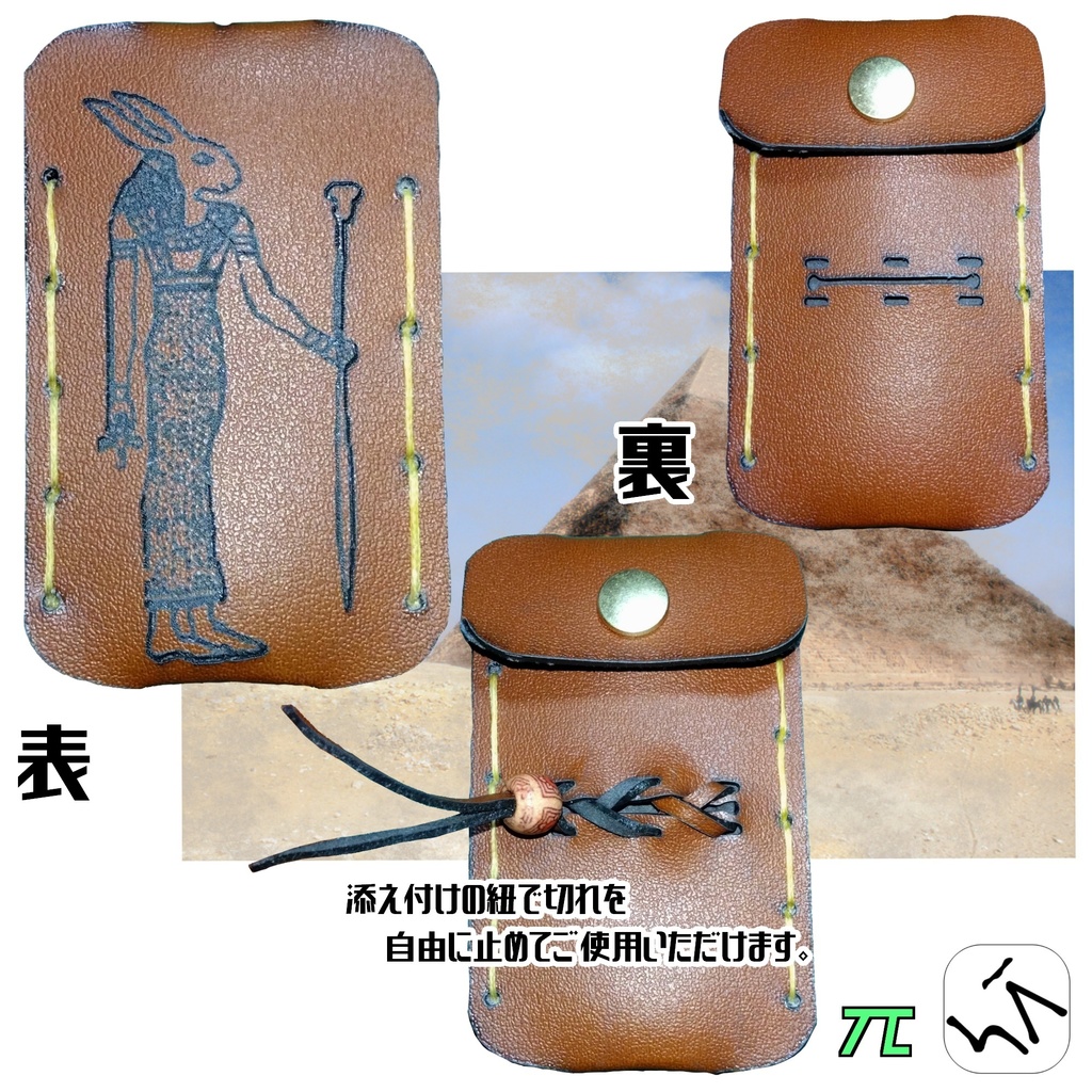 レザーコインケース/小銭入れ キーホルダーやネックストラップで使用 / 手袋をしたままでも、簡単に取り出せる / ツーリング / 夏祭り / ちょっとのお出かけ~エジプト神話 兎の女神 ウェネト~