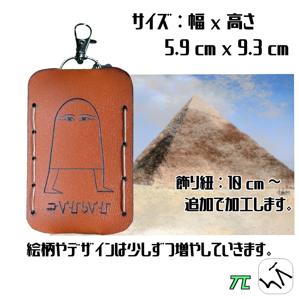 レザーコインケース/小銭入れ キーホルダーやネックストラップで使用 / 手袋をしたままでも、簡単に取り出せる / ツーリング / 夏祭り / ちょっとのお出かけ~エジプト神話 謎の神 メジェド~