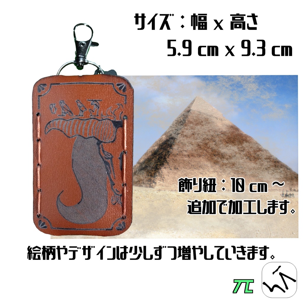 レザーコインケース/小銭入れ キーホルダーやネックストラップで使用 / 手袋をしたままでも、簡単に取り出せる / ツーリング / 夏祭り / ちょっとのお出かけ~エジプト神話 創造神クヌム~