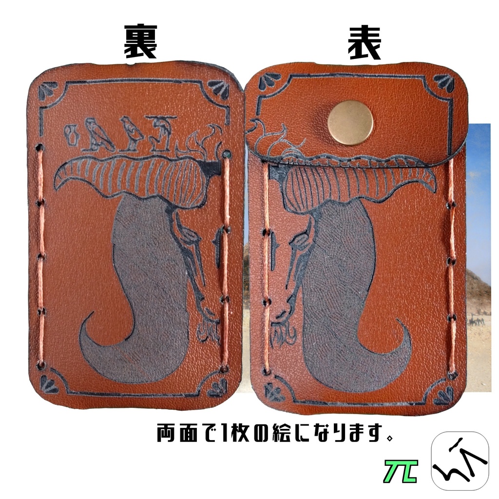 レザーコインケース/小銭入れ キーホルダーやネックストラップで使用 / 手袋をしたままでも、簡単に取り出せる / ツーリング / 夏祭り / ちょっとのお出かけ~エジプト神話 創造神クヌム~
