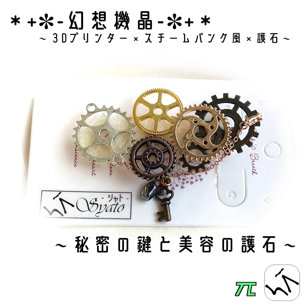 [＊+✽-幻想機晶-✽+＊]　3Dプリンター×スチームパンク風×護石（天然石）のヘアピン【護石 / パーツ等変更可】