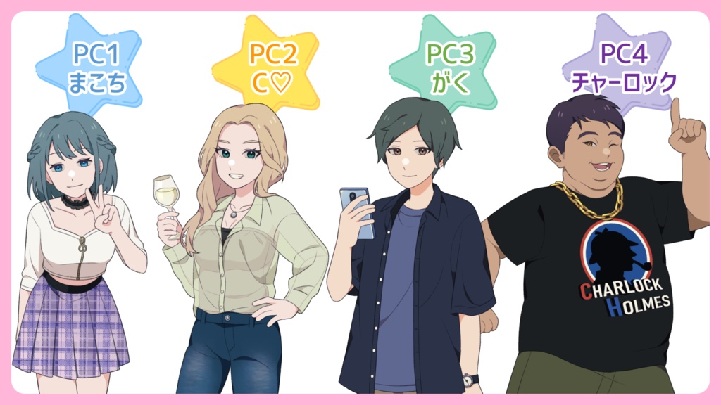 【マーダーミステリー】HAPPY BIRTHDAY MYSTERY