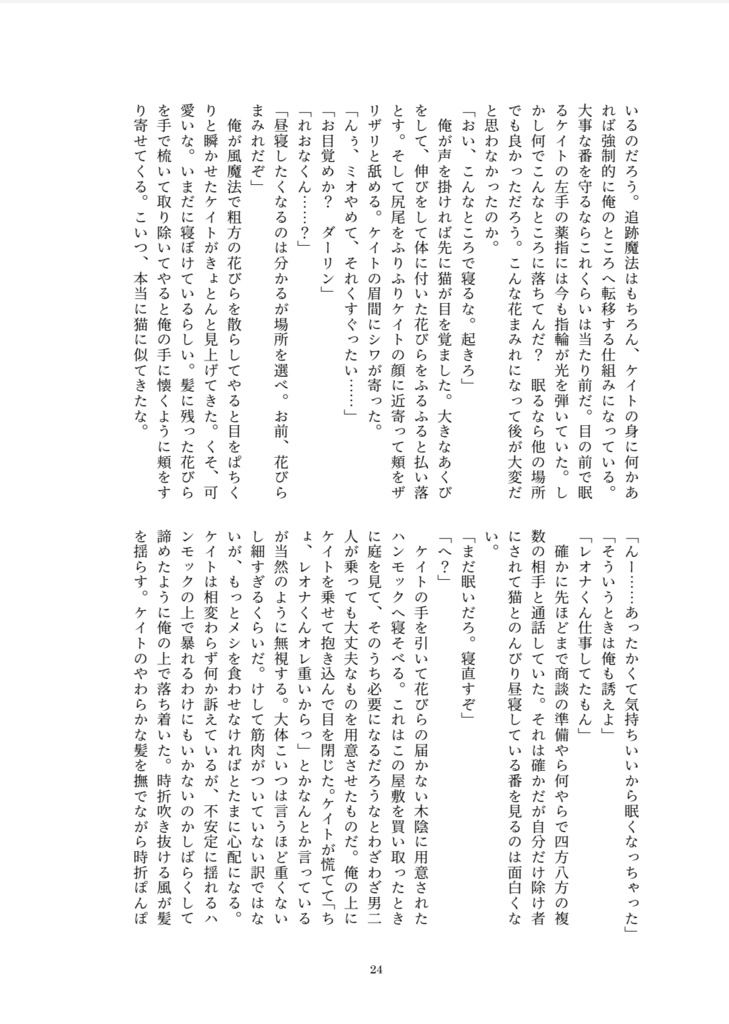 【レオケイ】Rhapsodia〜After Seasons〜