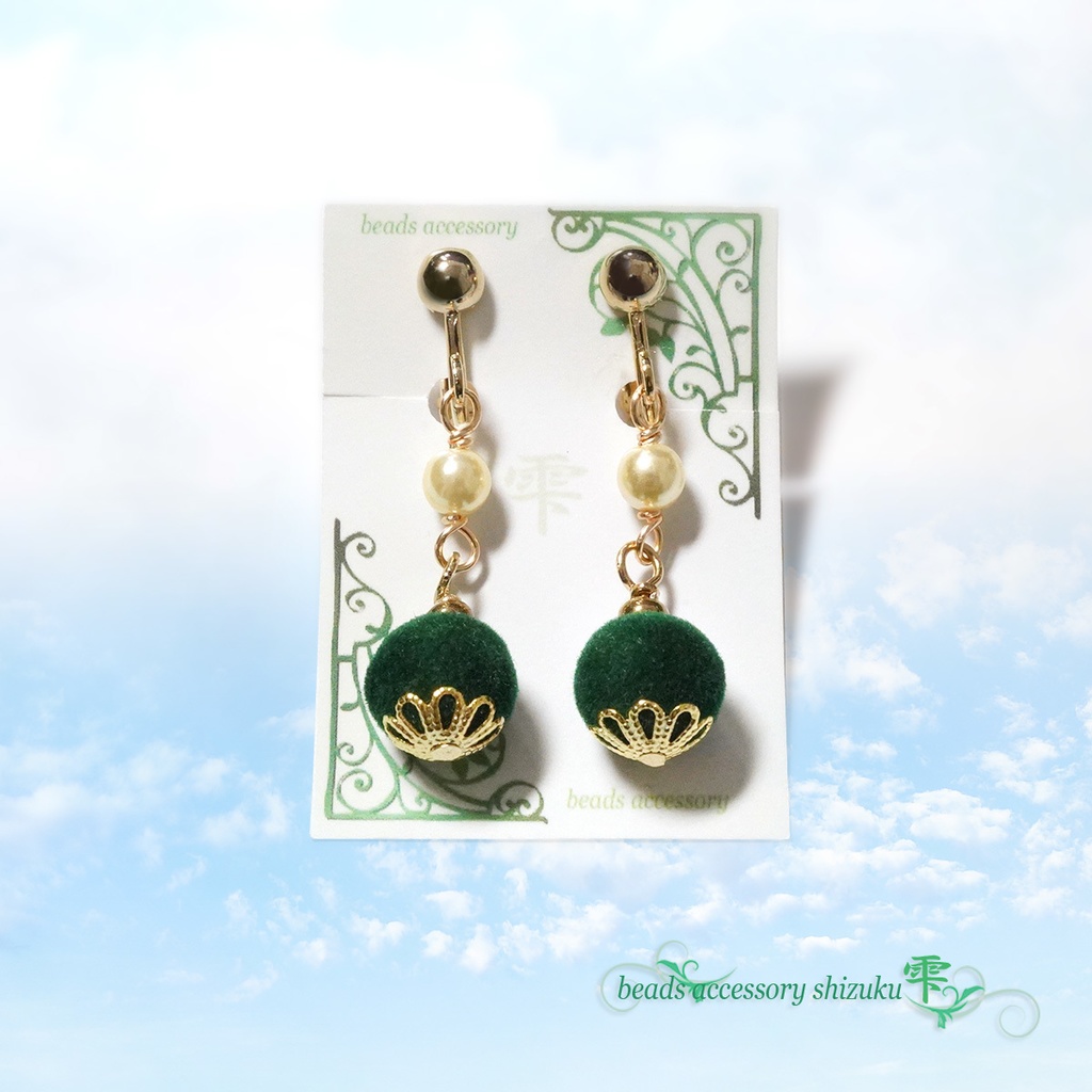 冬緑のフロッキーイヤリング／ピアス