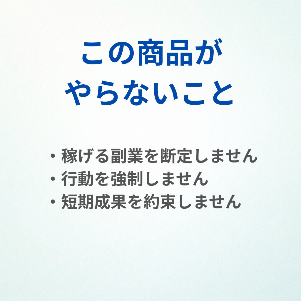 迷いを終わらせる副業判断設計図。始める・続ける・やめるを決める。生成AI思考補助付き・90日判断ガイド