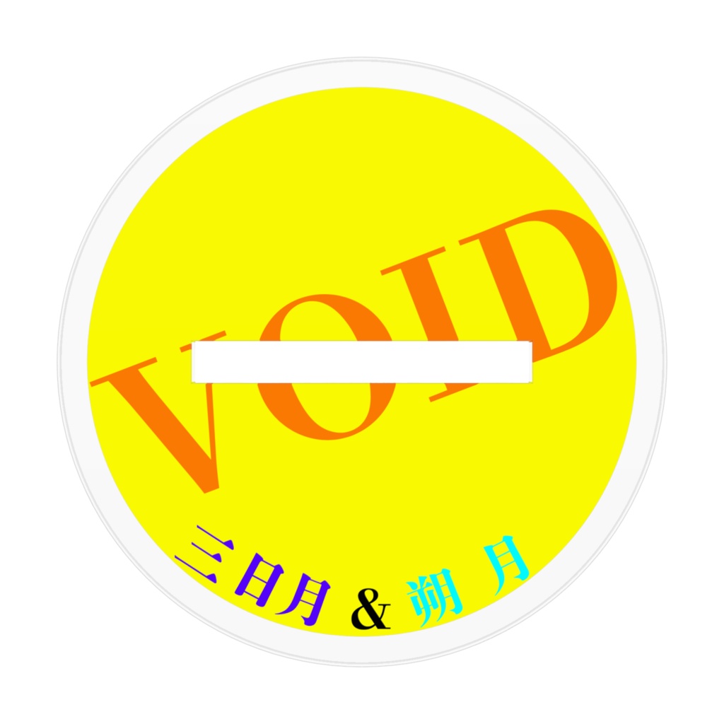 【VOID】三日月&朔月