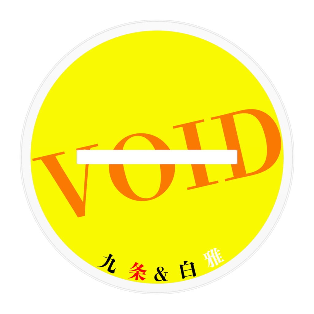 【VOID】九条&白雅