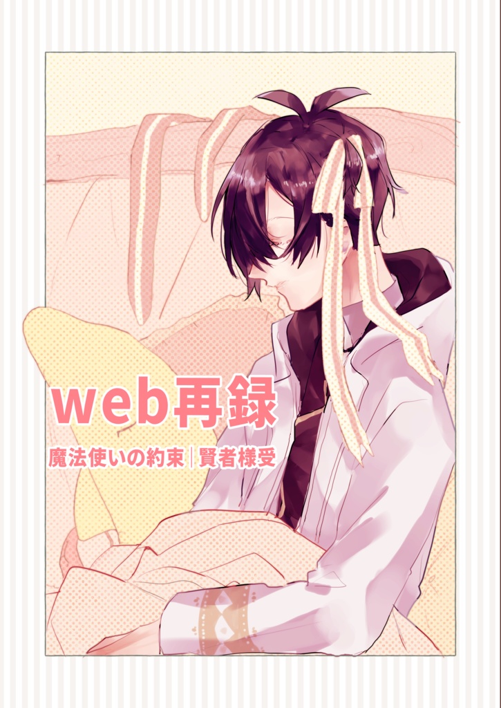 Web再録 - 同人誌