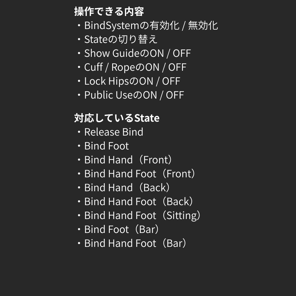 BindSystem 遠隔操作拡張