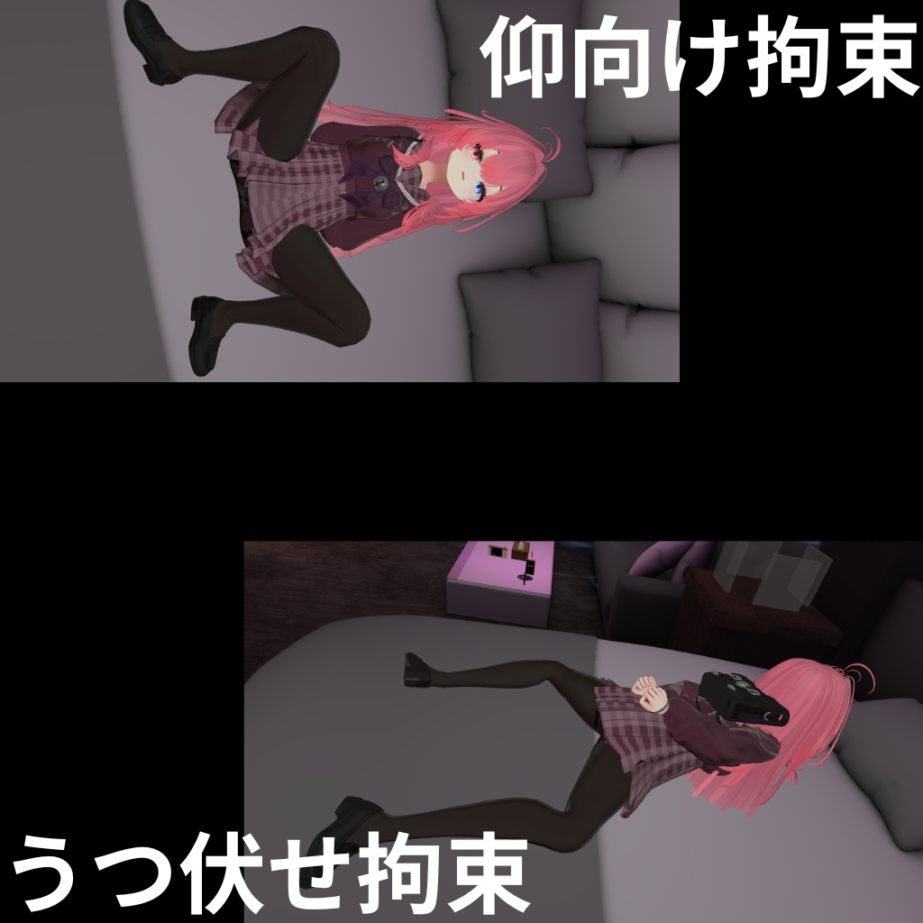 後手拘束システム