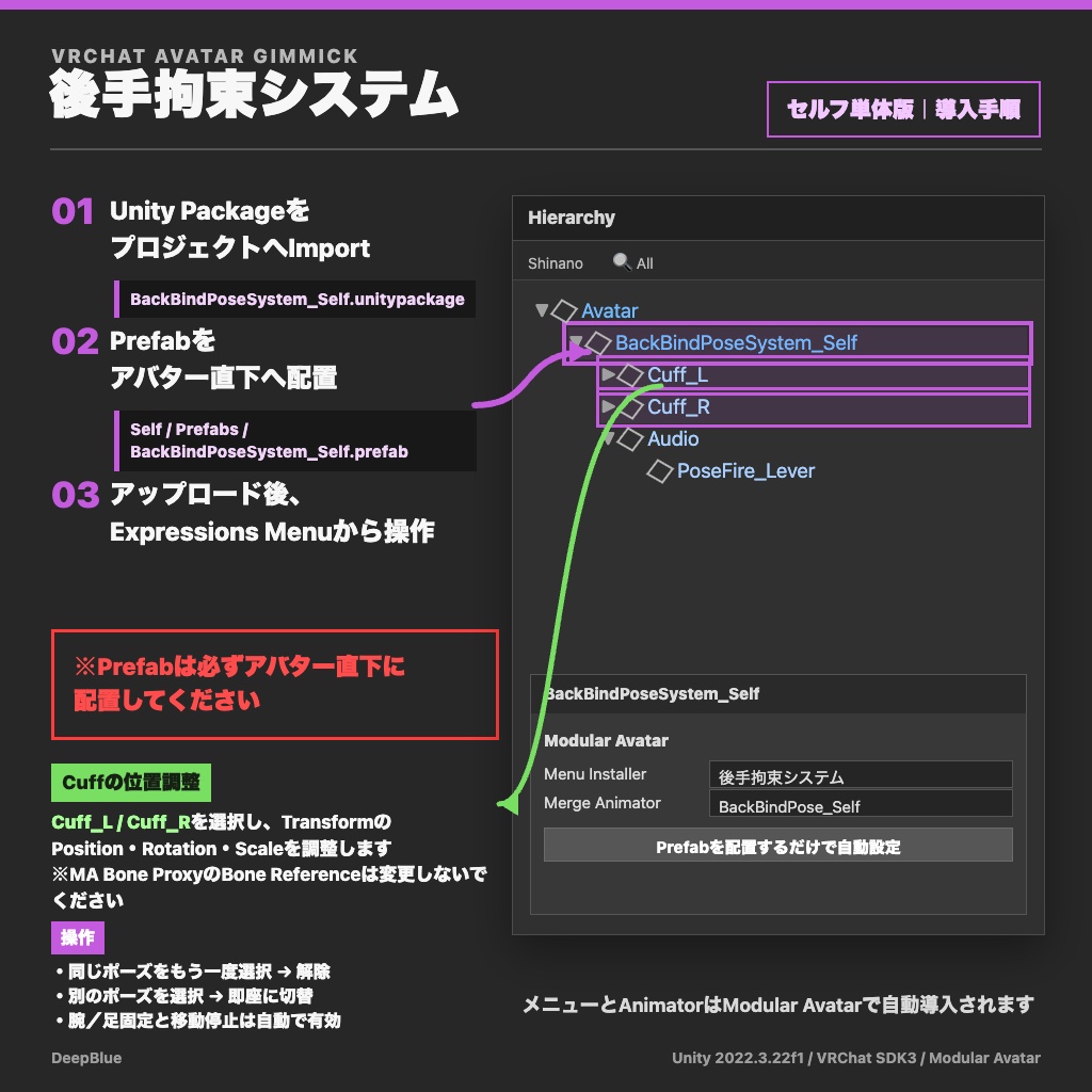 後手拘束システム