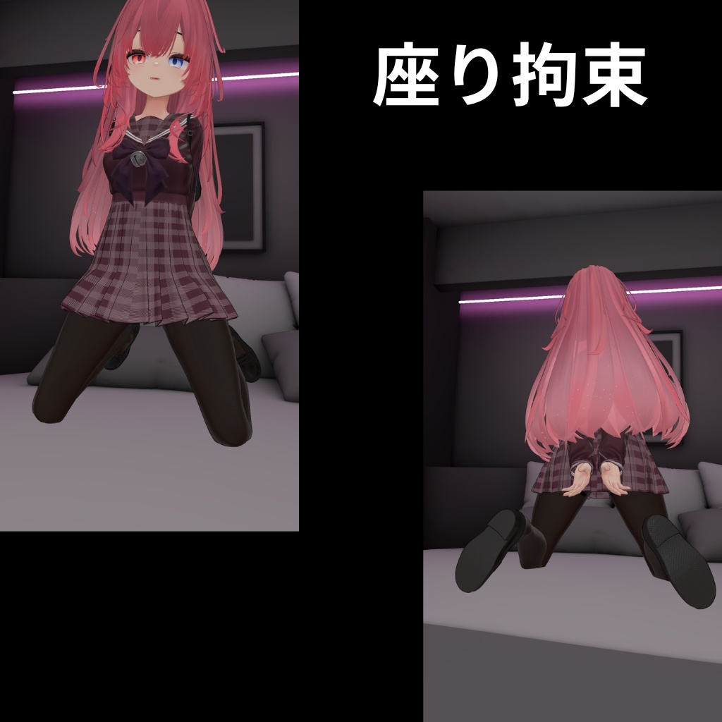 後手拘束システム