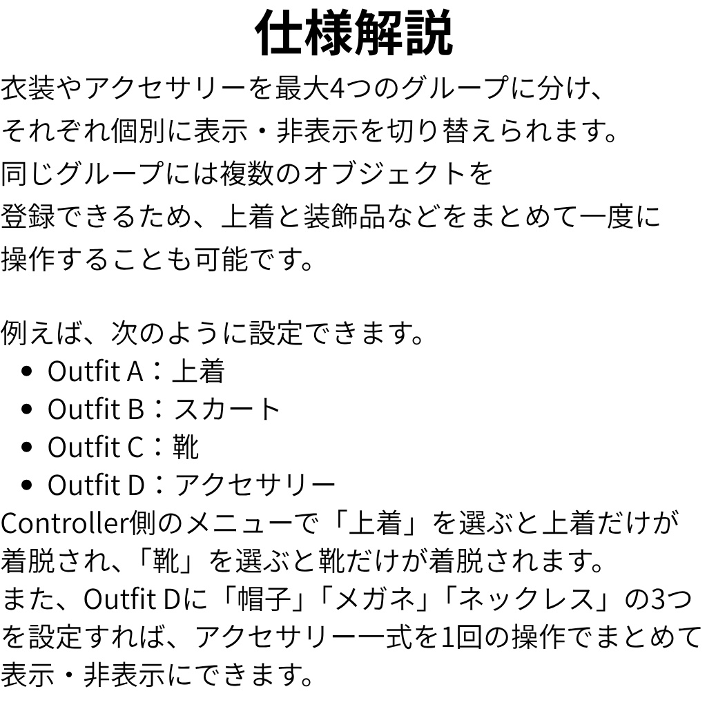 相手の衣装を パーツ毎に着脱できる ギミック