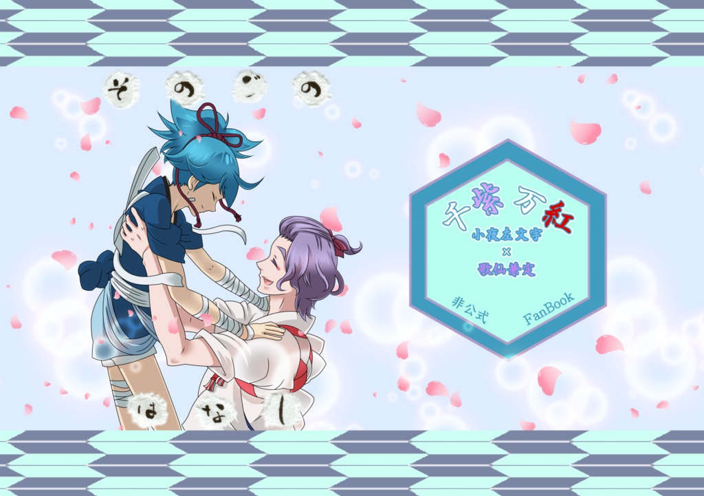 そのごのはなし