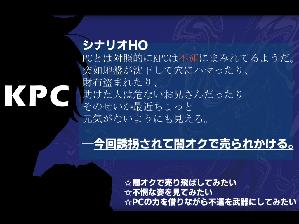 CoCシナリオ「BAD!BID!BET!」SPLL:E108600