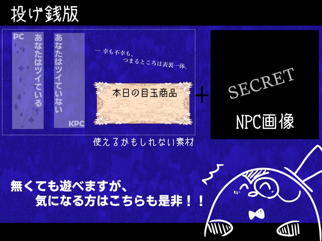 CoCシナリオ「BAD!BID!BET!」SPLL:E108600