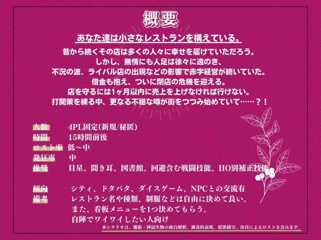 CoCシナリオ「ハロー!ハックルベリー」SPLL:E198845