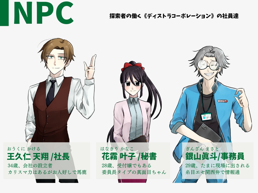 ※非公開期間中CoCシナリオ「勧善懲虫ディストラコーポレーション」