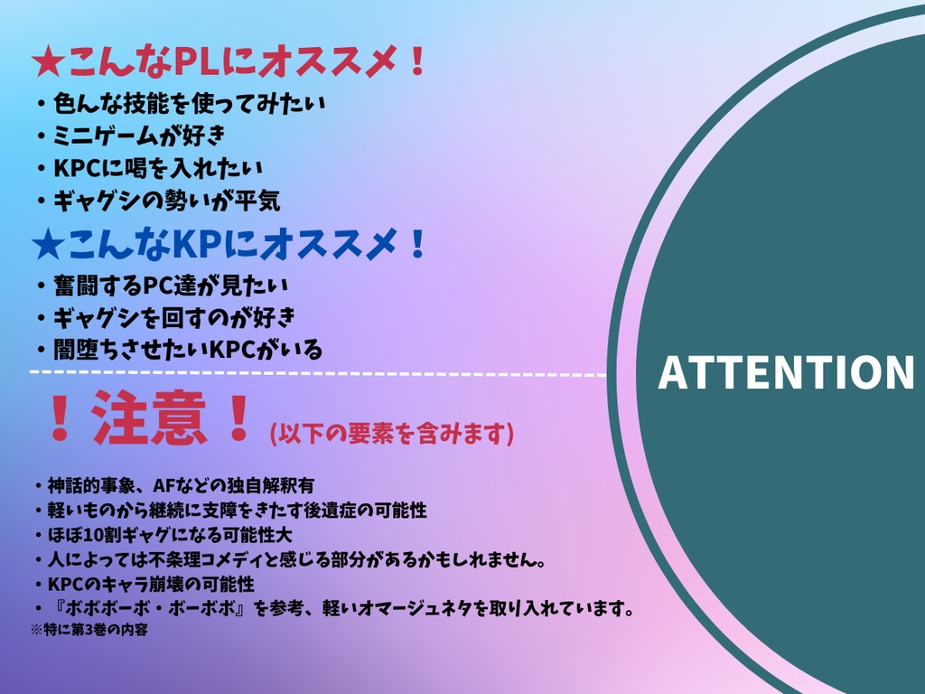 CoCシナリオ「闇堕ちカーニバル!」SPLL:E195408