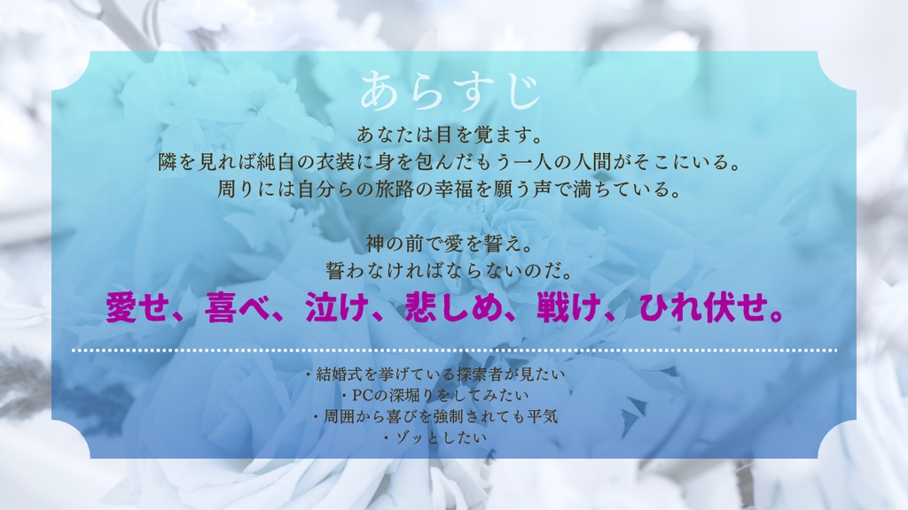 CoCシナリオ「マリッジブルーの饗宴」SPLL:E193510