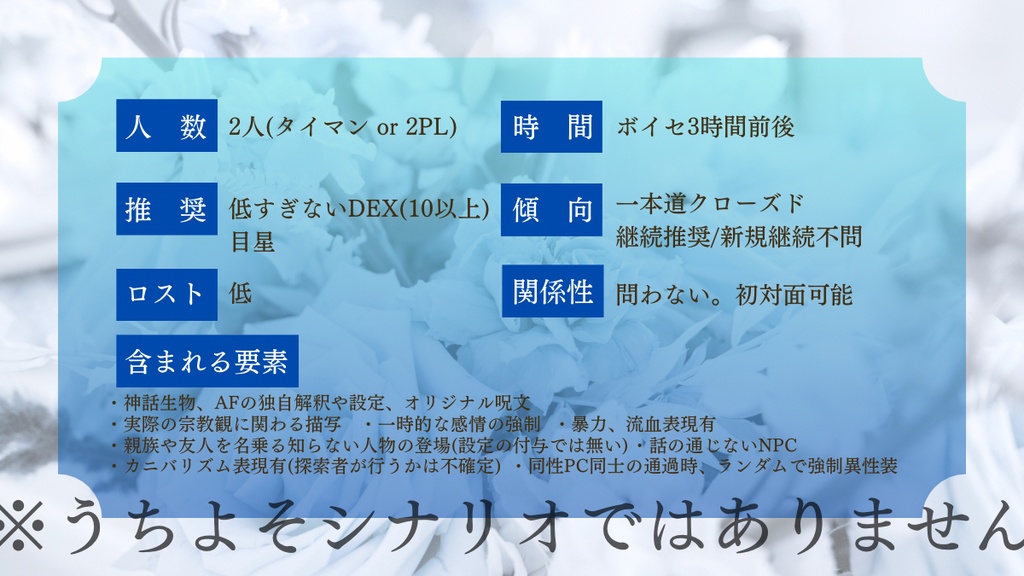 CoCシナリオ「マリッジブルーの饗宴」SPLL:E193510