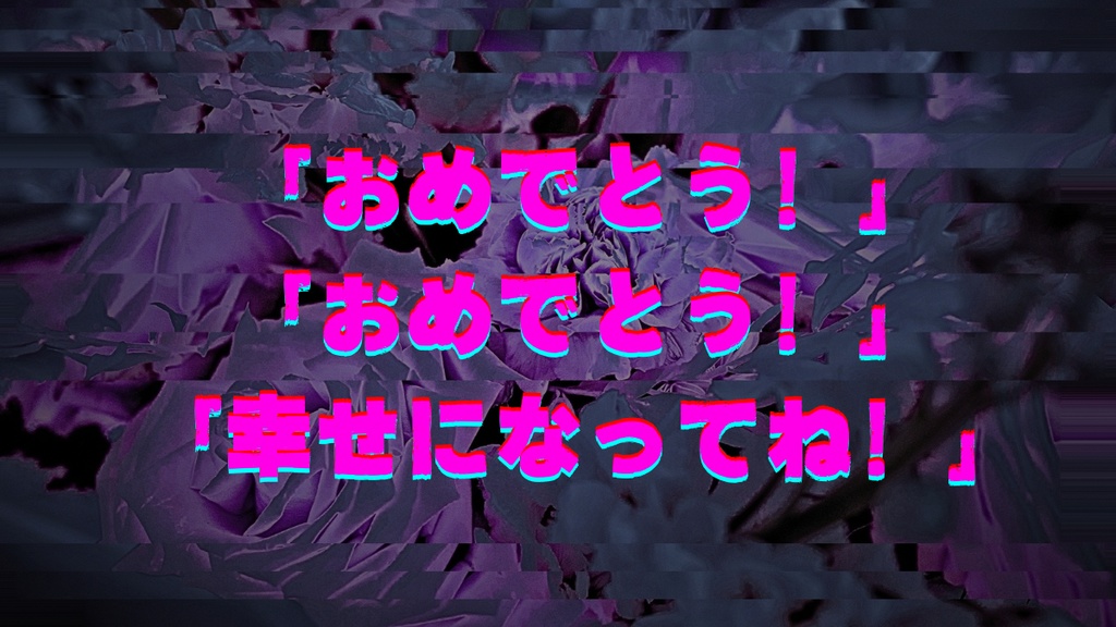 CoCシナリオ「マリッジブルーの饗宴」SPLL:E193510