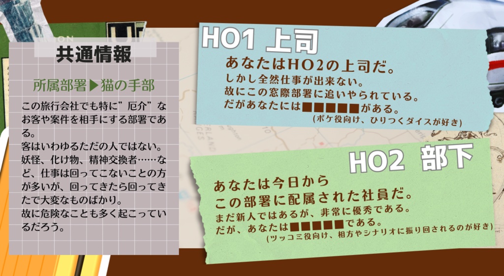 CoCシナリオ「導け!てんてこうろ」SPLL:E191431