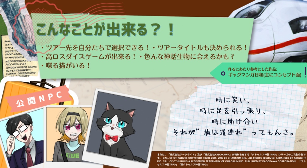 CoCシナリオ「導け!てんてこうろ」SPLL:E191431